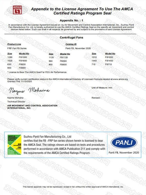 磐力風(fēng)機：美國AMCA認(rèn)證證書